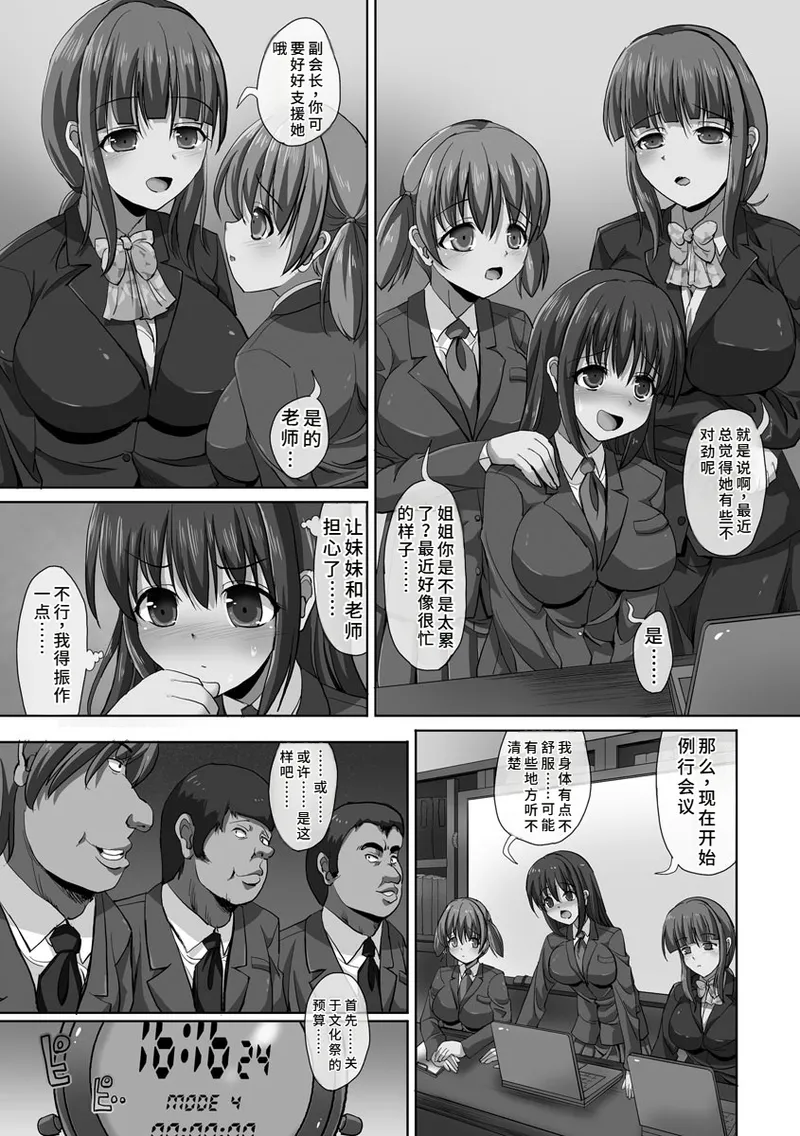 Kyousei Ninkatsu - Page 93