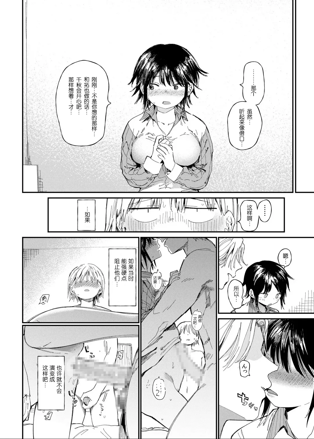 TS Shitara Tomodachi Ni Yararetashi Kanojo Mo NTRreta Hanashi chuuhen | 性转后被好友上了 就连女友也被NTR page 27 original parody - handjob leg lock hentai manga - read online free