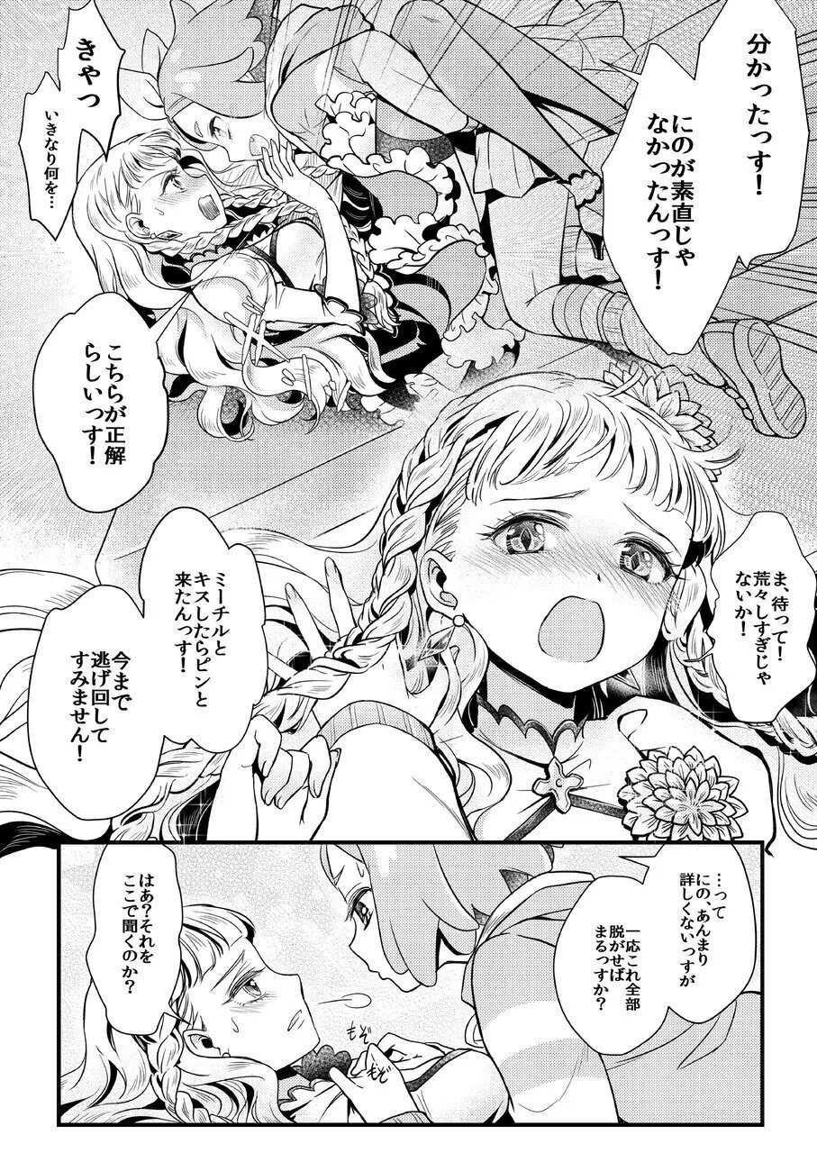 Midnight Shuffle vol.2 - Page 14