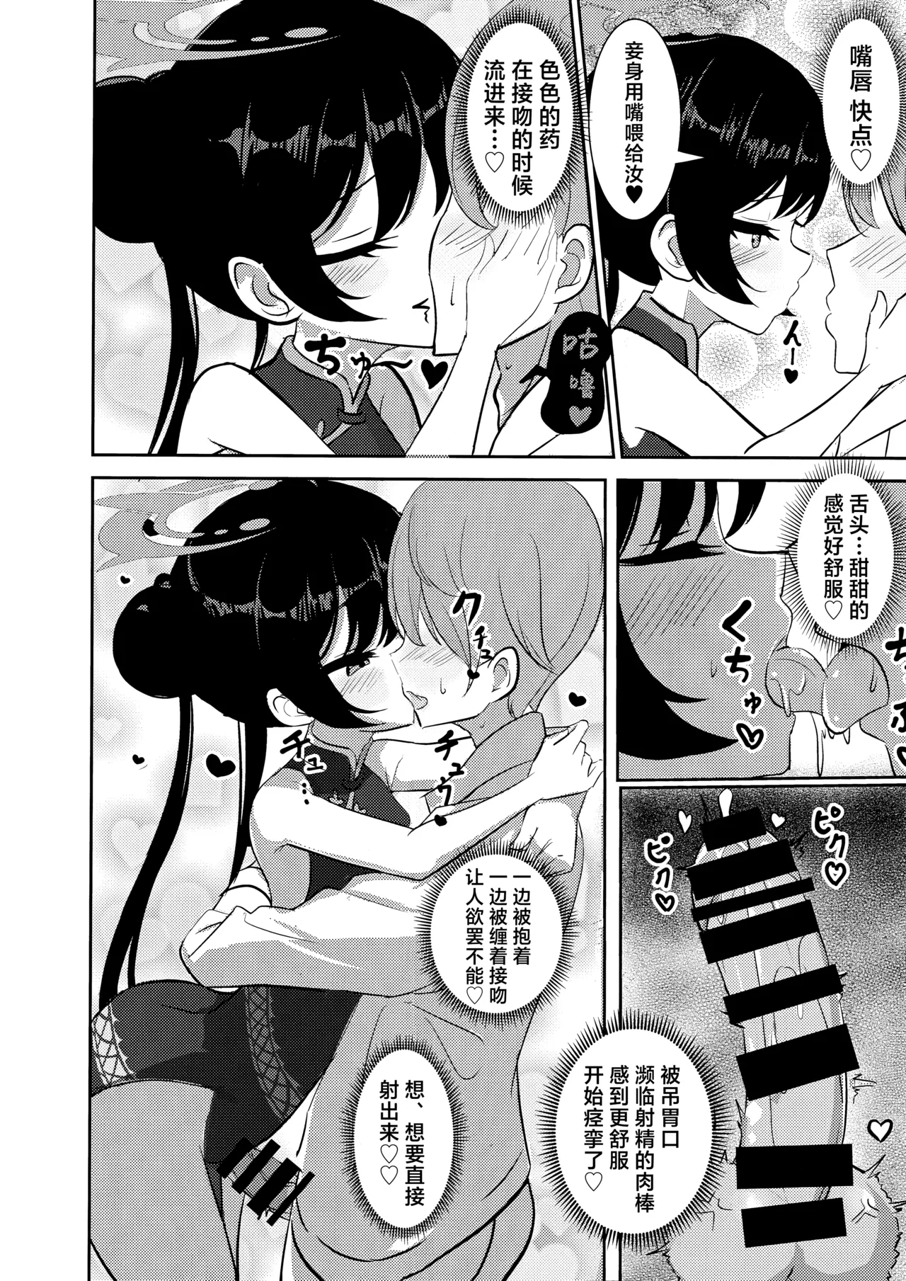 Kuro-kun ni Amaku Oborete | 沉溺于黑色君主的甜蜜怀抱 page 12 featuring sensei blue archive parody - chinese dress sole female hentai manga - read online free