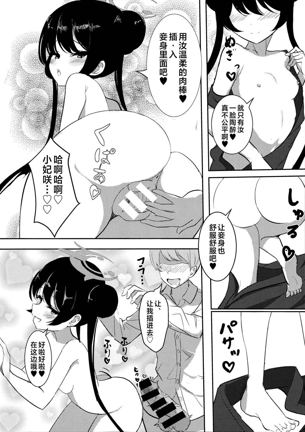 Kuro-kun ni Amaku Oborete | 沉溺于黑色君主的甜蜜怀抱 - Page 18