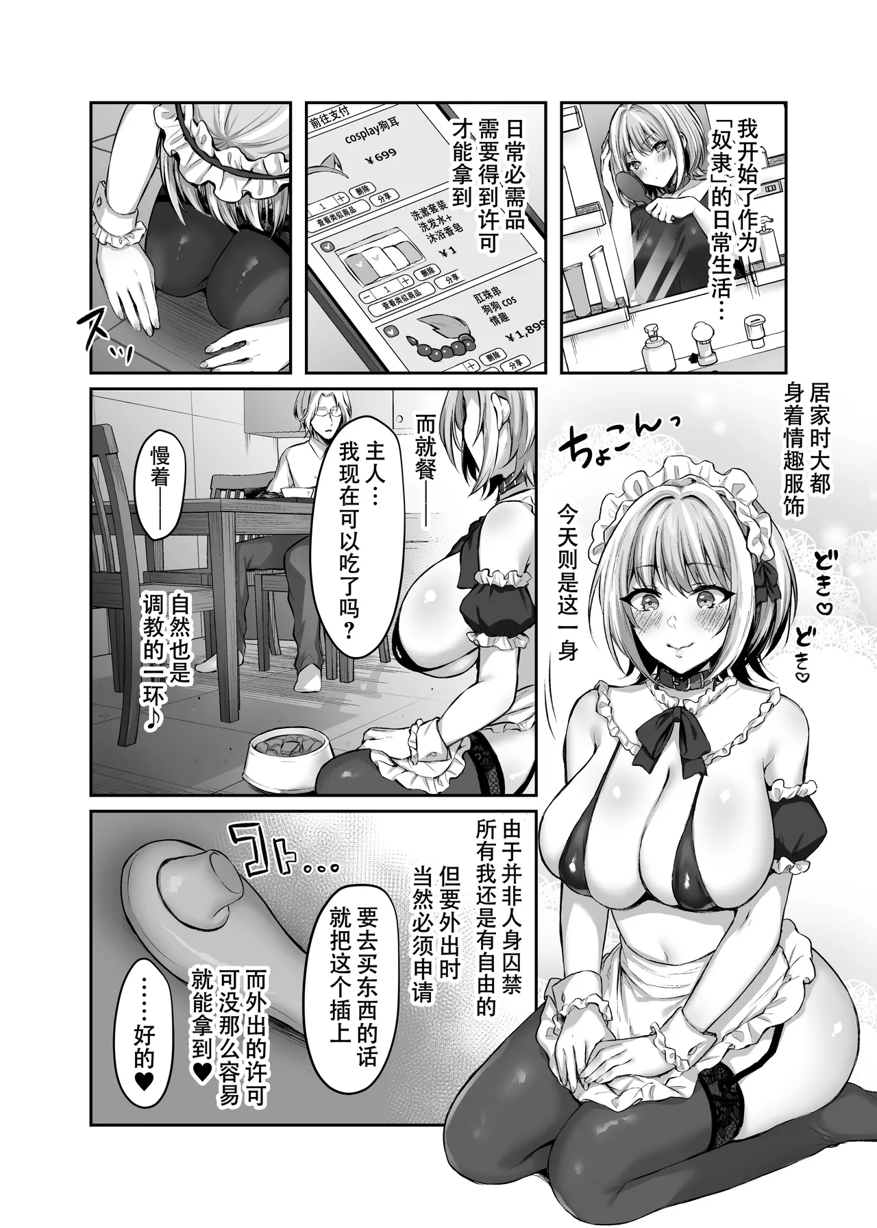 Hajimete no DomiSub - Page 25