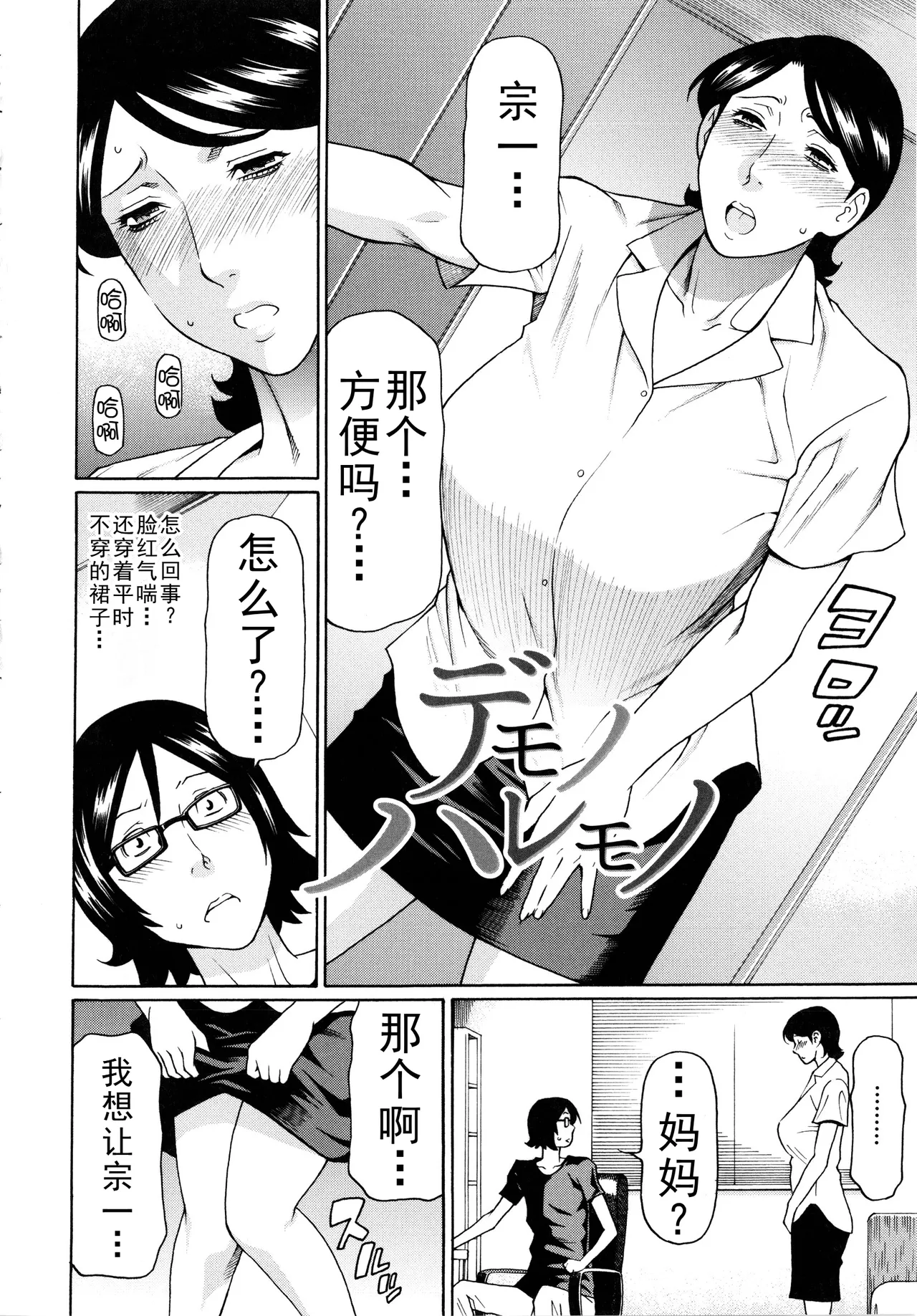 タカスギ母子漫画合集（ongoing） - Page 147