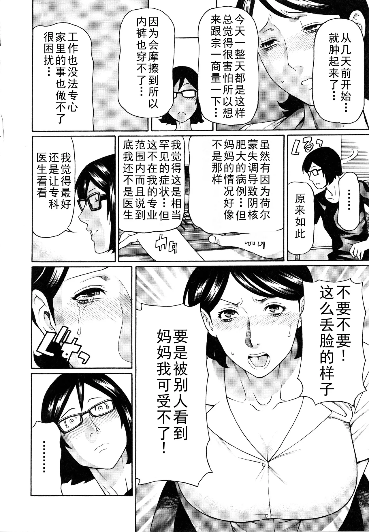 タカスギ母子漫画合集（ongoing） - Page 149