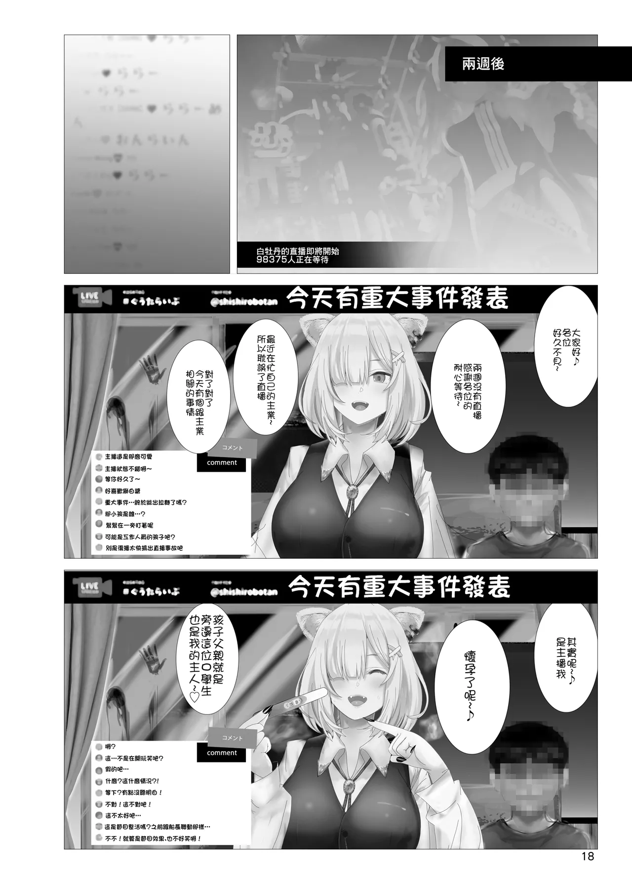 Isaimemin Shishiron VS Kusokugaki page 17 featuring shishiro botan hololive parody - big breasts kemonomimi hentai manga - read online free