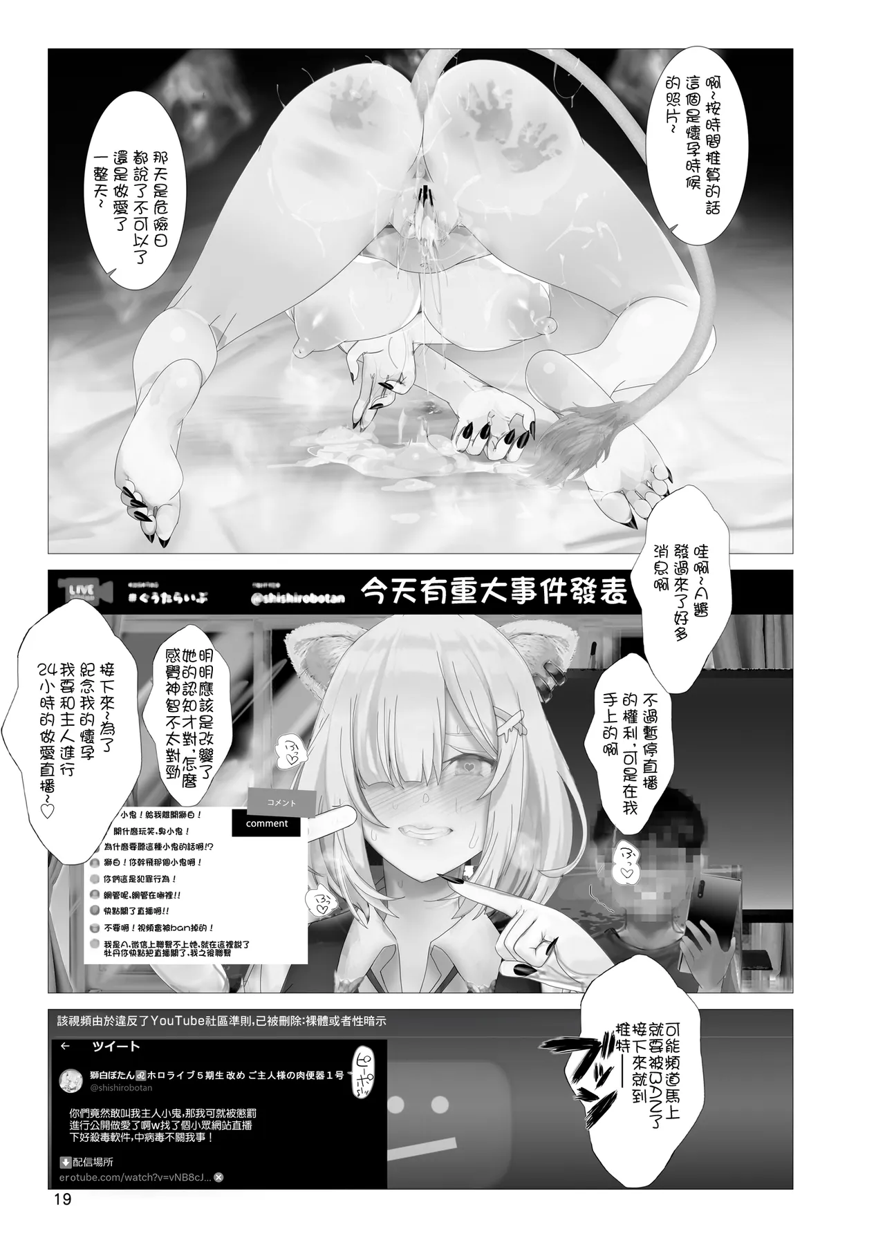 Isaimemin Shishiron VS Kusokugaki page 18 featuring shishiro botan hololive parody - big breasts kemonomimi hentai manga - read online free