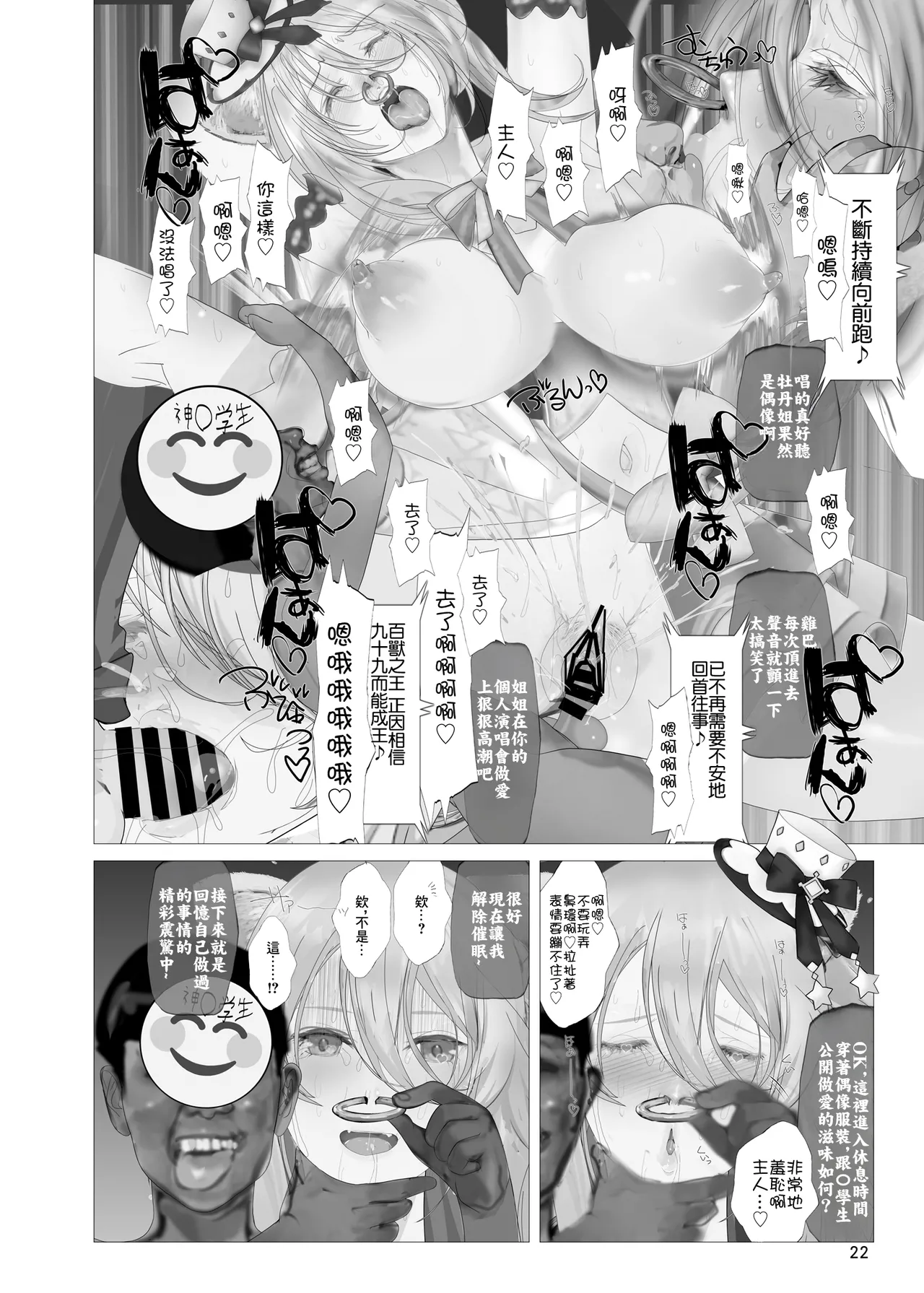 Isaimemin Shishiron VS Kusokugaki - Page 21