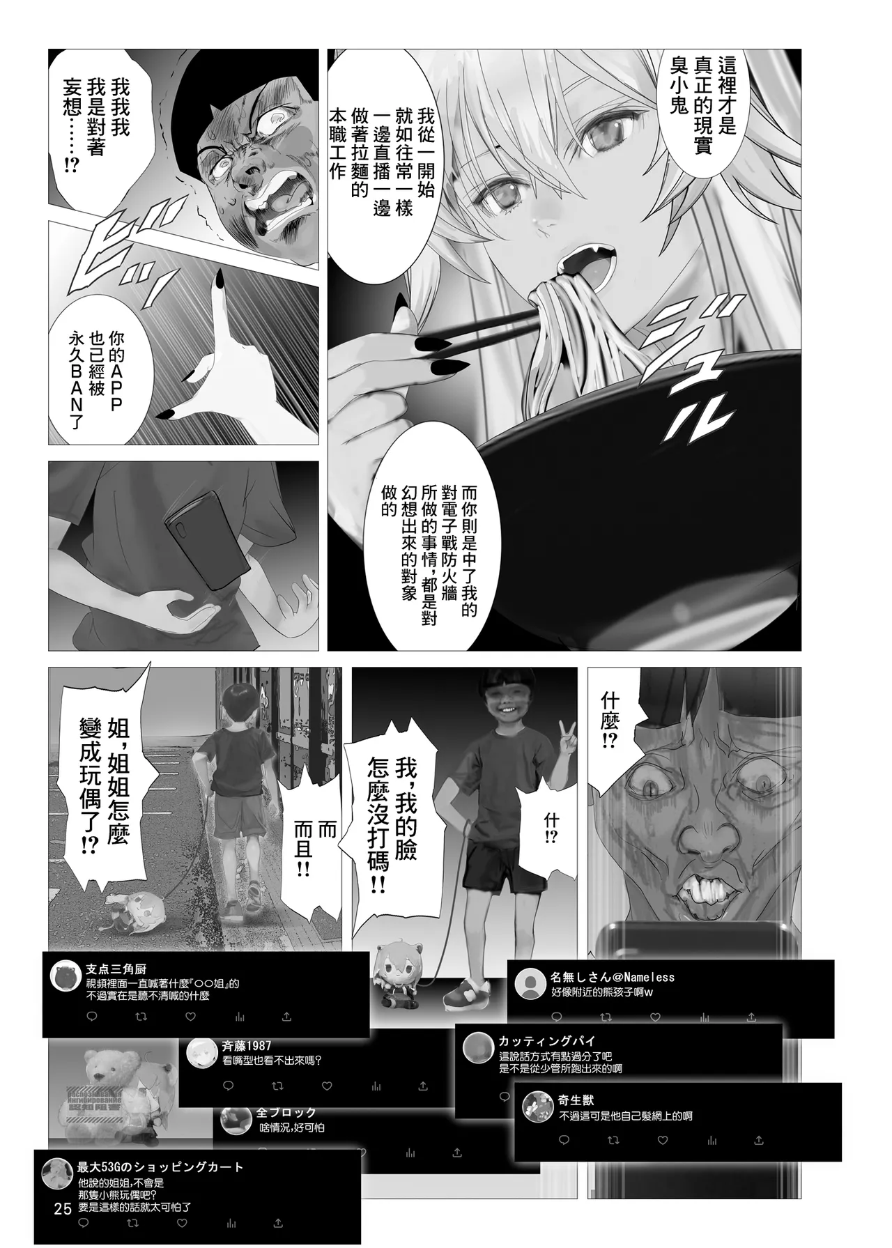 Isaimemin Shishiron VS Kusokugaki - Page 24