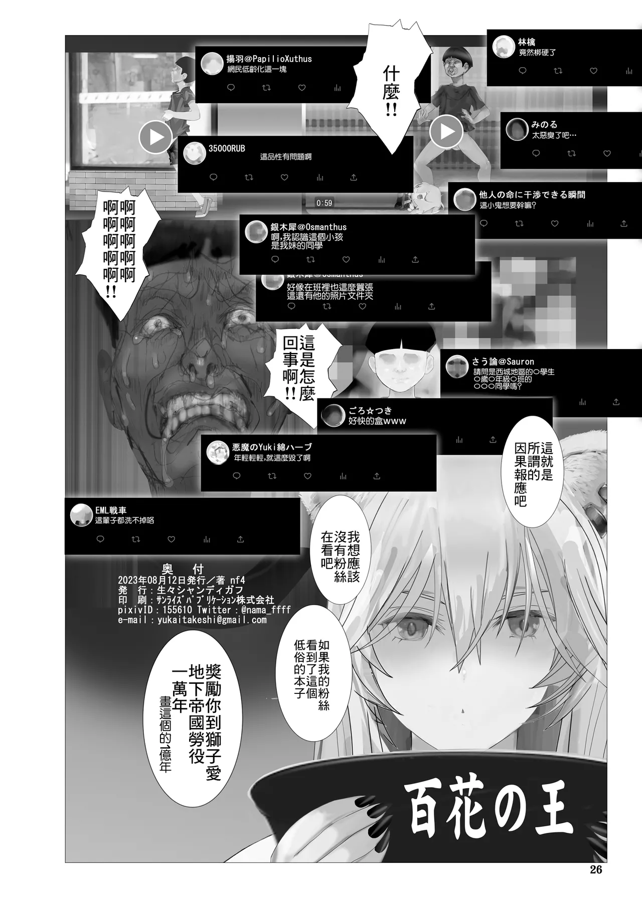 Isaimemin Shishiron VS Kusokugaki - Page 25