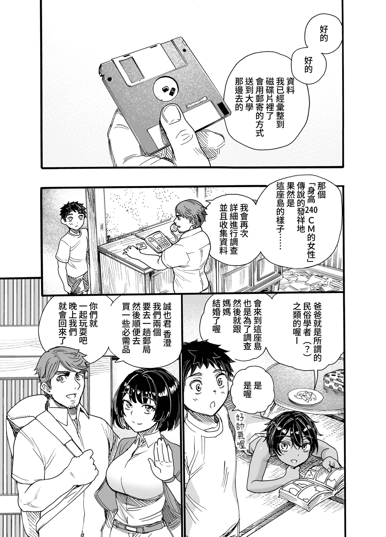 1998-Nen Natsu Yasumi - Page 12