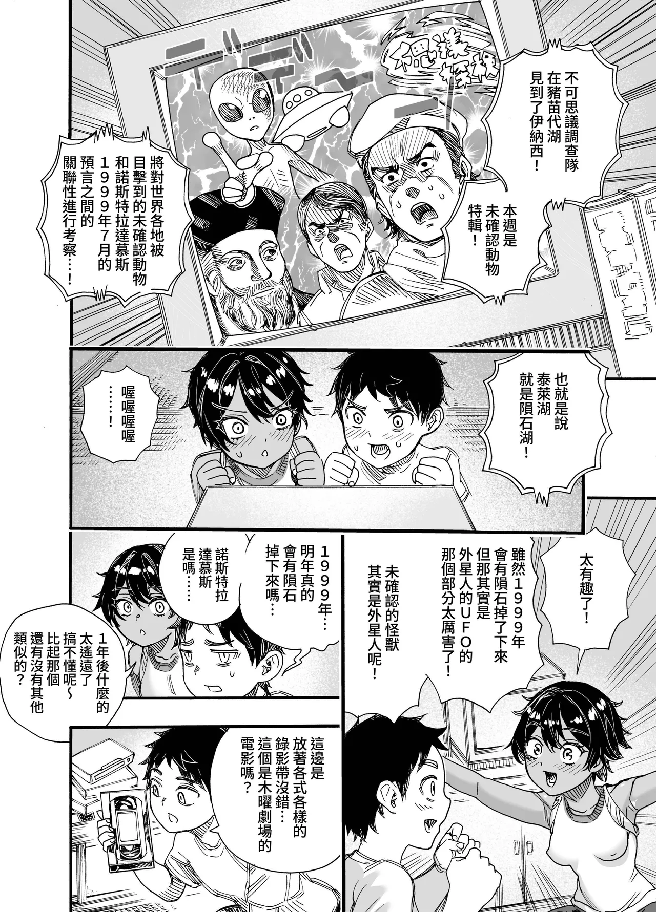 1998-Nen Natsu Yasumi - Page 15