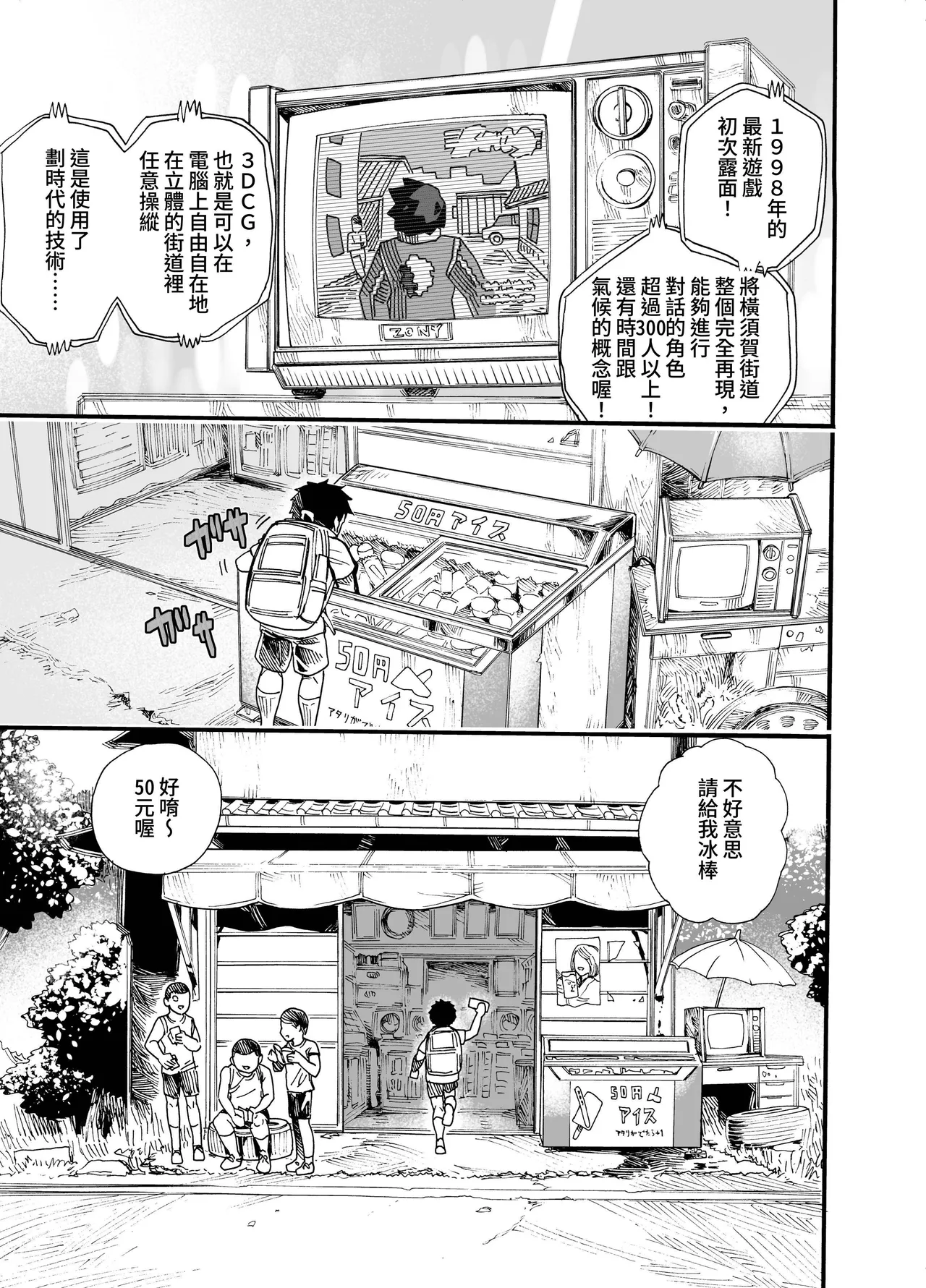1998-Nen Natsu Yasumi - Page 8