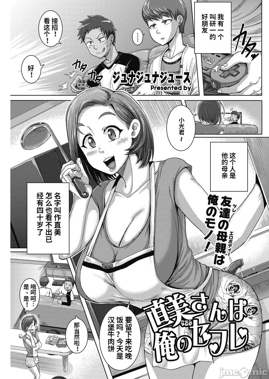 直美さんは俺のセフレ page 13 - compilation story arc hentai manga - read online free