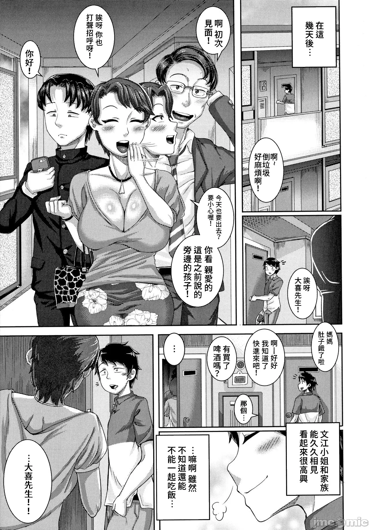 直美さんは俺のセフレ page 221 - compilation story arc hentai manga - read online free