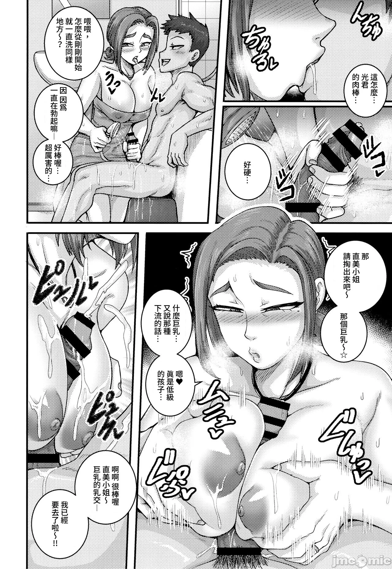 直美さんは俺のセフレ - Page 225