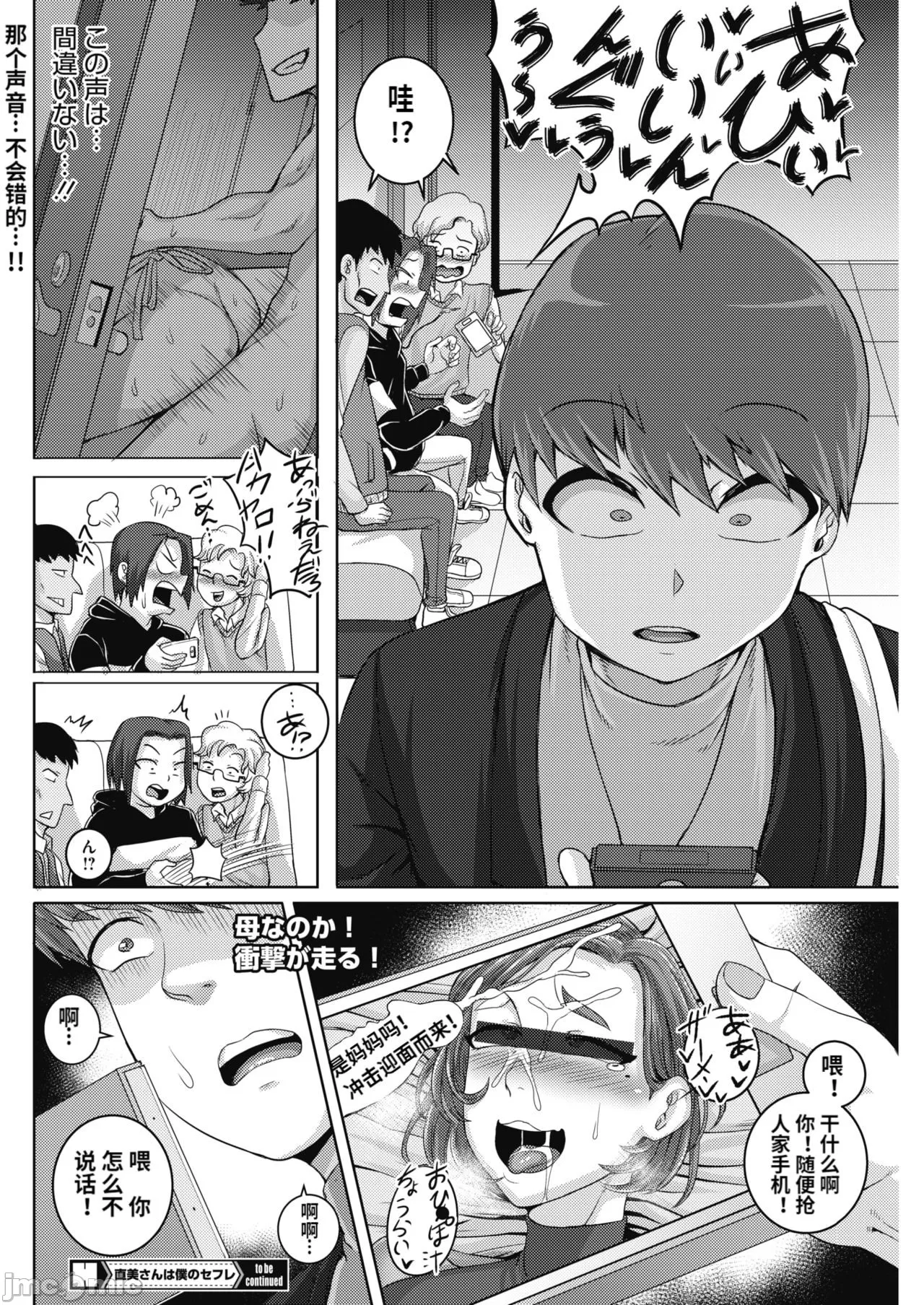 直美さんは俺のセフレ page 90 - compilation story arc hentai manga - read online free