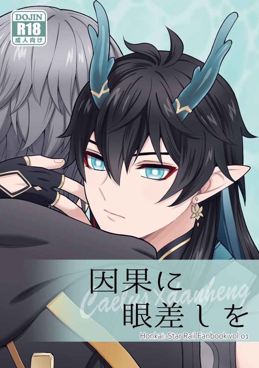 Inga ni manazashi o - Page 1