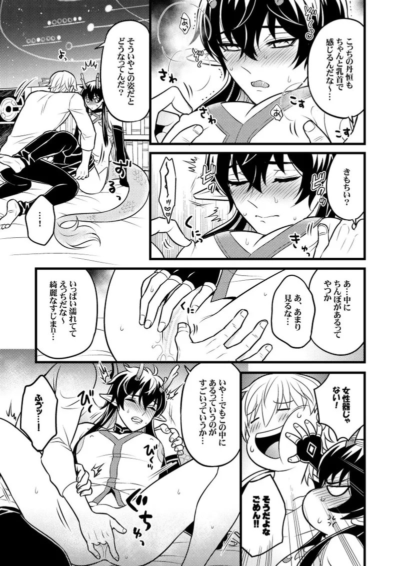 Inga ni manazashi o - Page 15