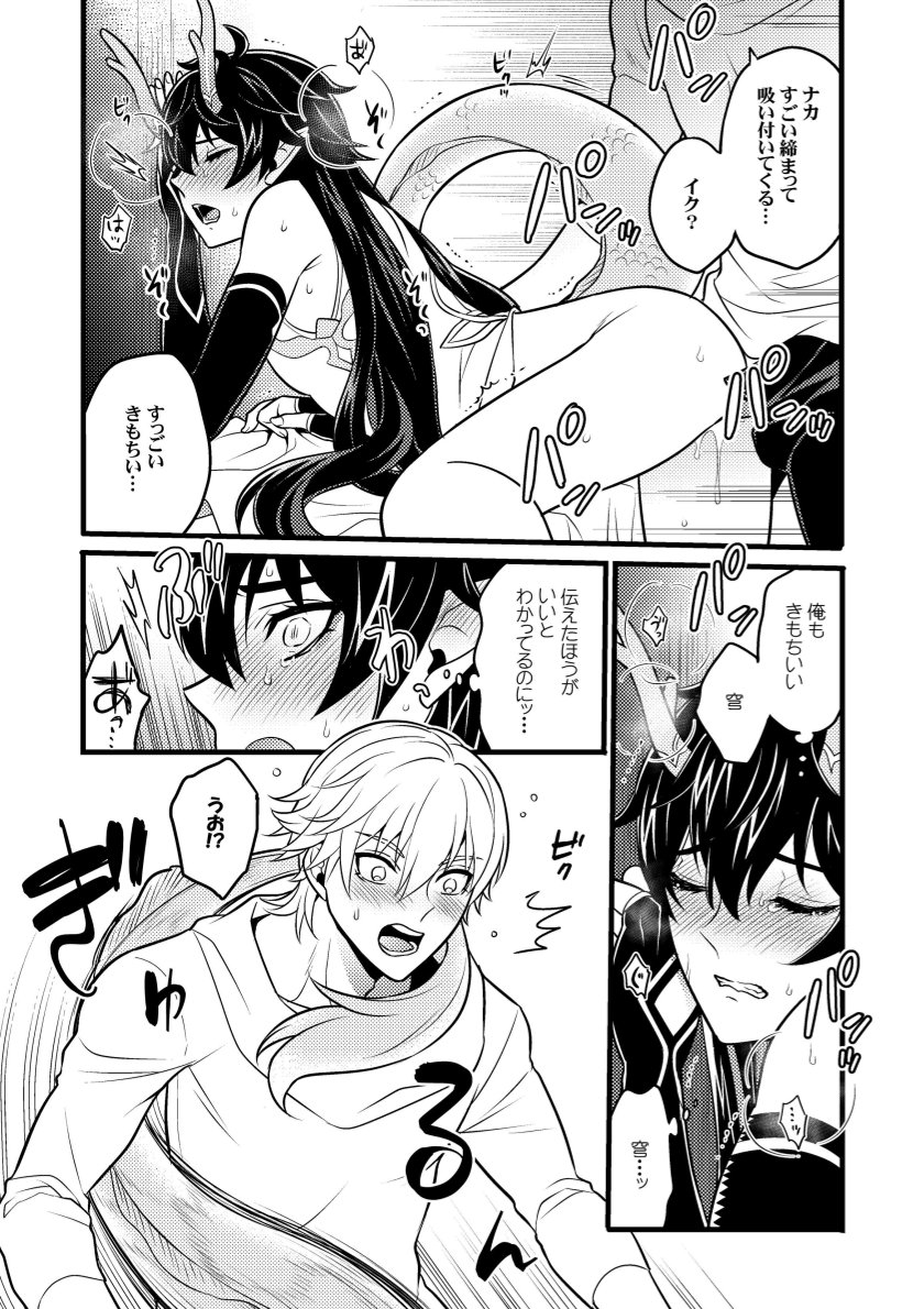 Inga ni manazashi o - Page 18