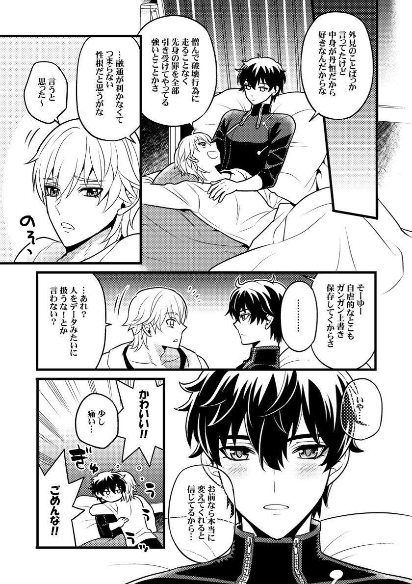 Inga ni manazashi o - Page 26