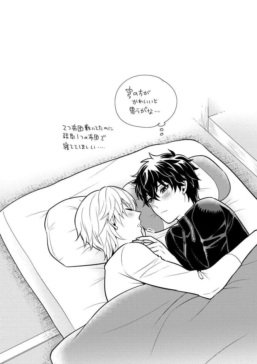 Inga ni manazashi o - Page 27