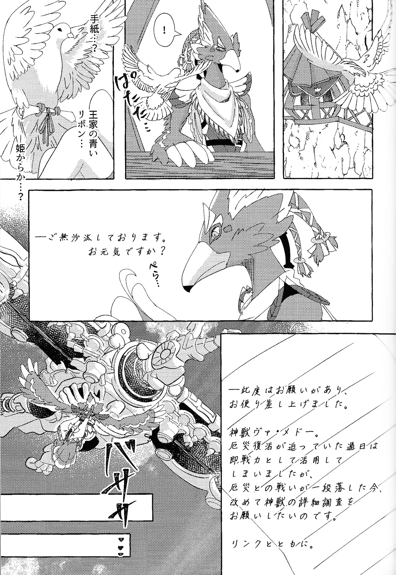 Arifureta Happy End page 30 featuring link the legend of zelda parody - anal males only hentai manga - read online free