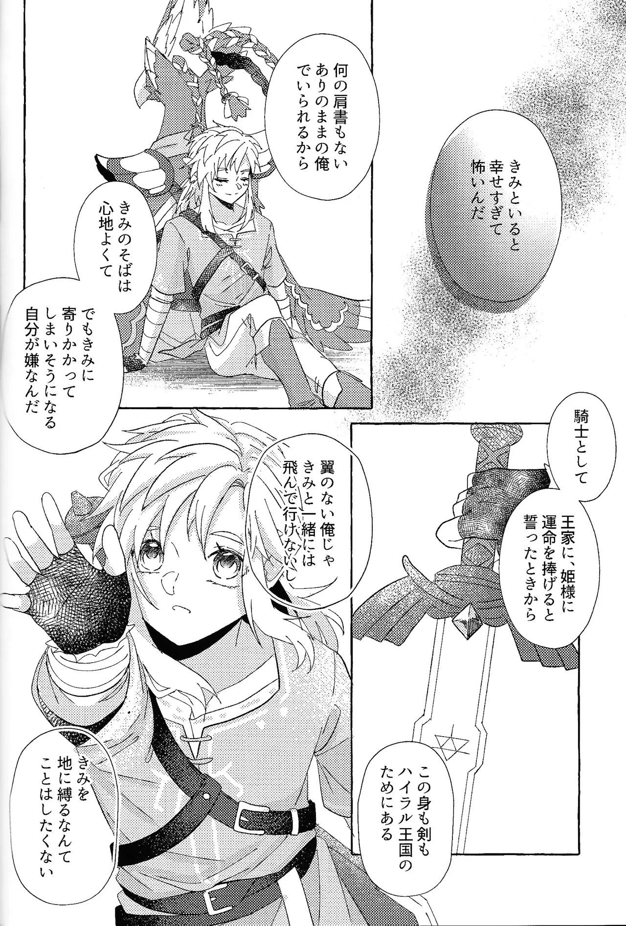 Arifureta Happy End page 71 featuring link the legend of zelda parody - anal males only hentai manga - read online free