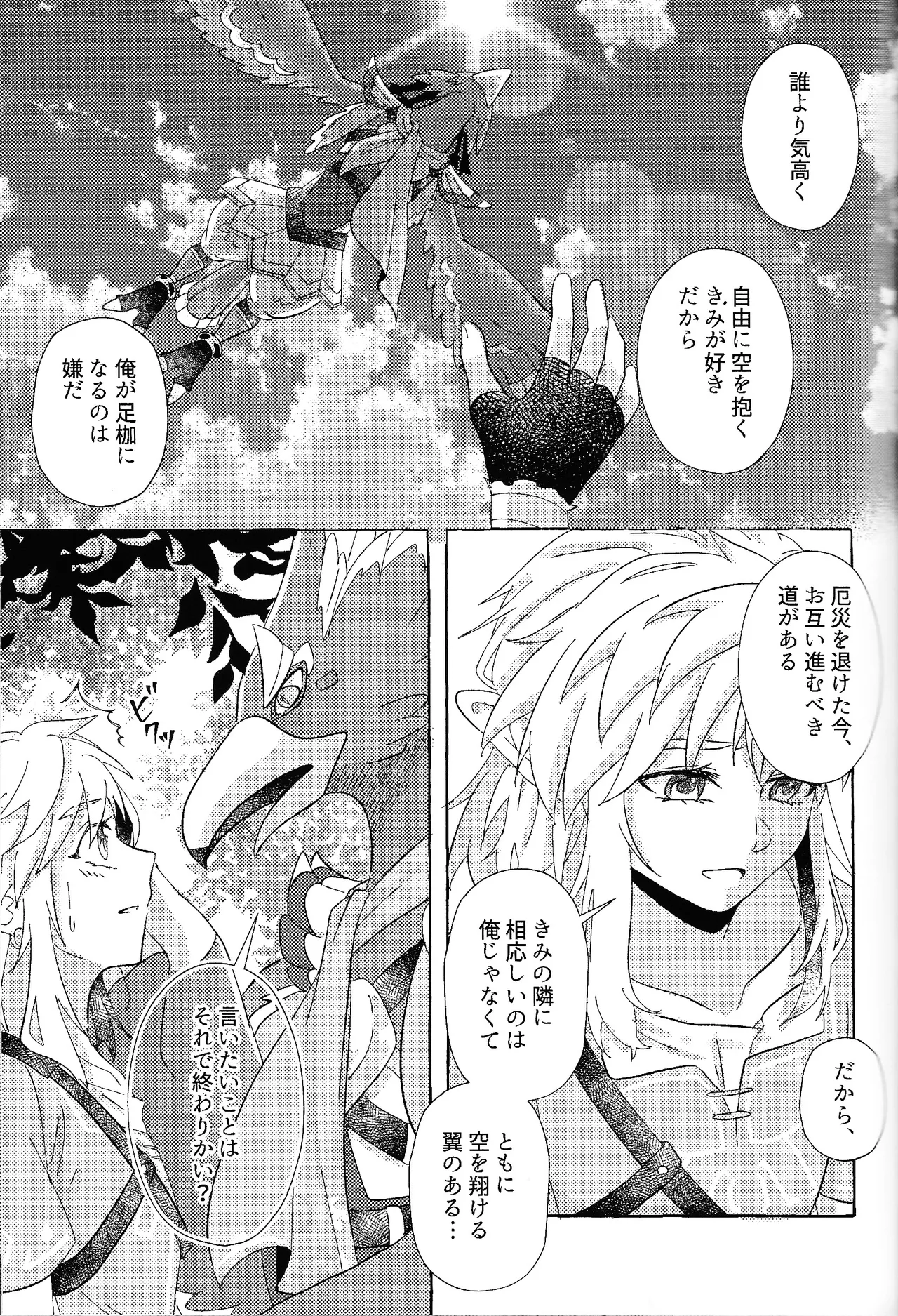 Arifureta Happy End page 72 featuring link the legend of zelda parody - anal males only hentai manga - read online free
