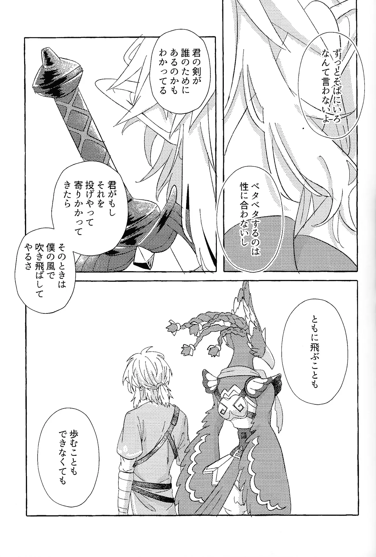 Arifureta Happy End page 74 featuring link the legend of zelda parody - anal males only hentai manga - read online free