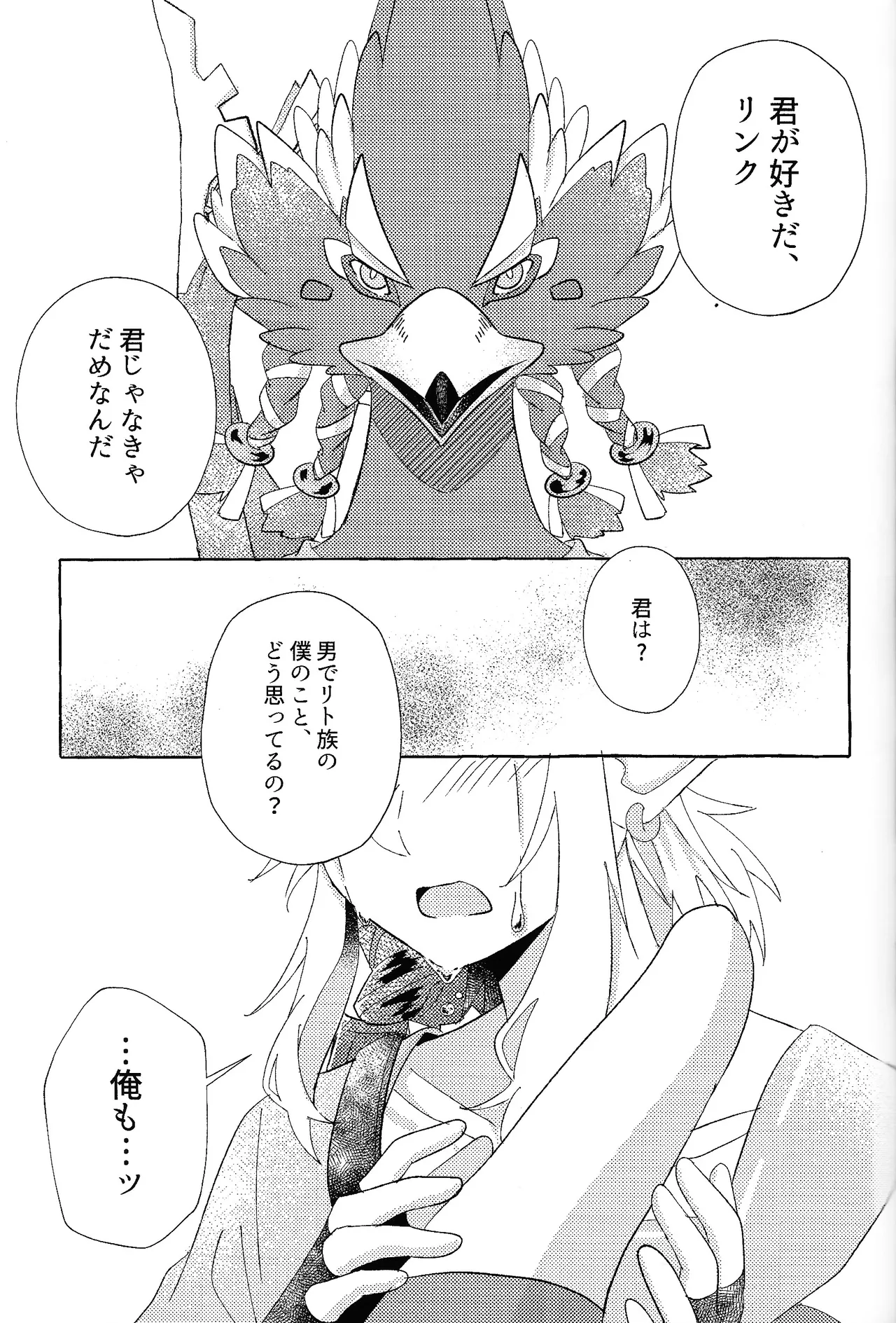 Arifureta Happy End page 80 featuring link the legend of zelda parody - anal males only hentai manga - read online free