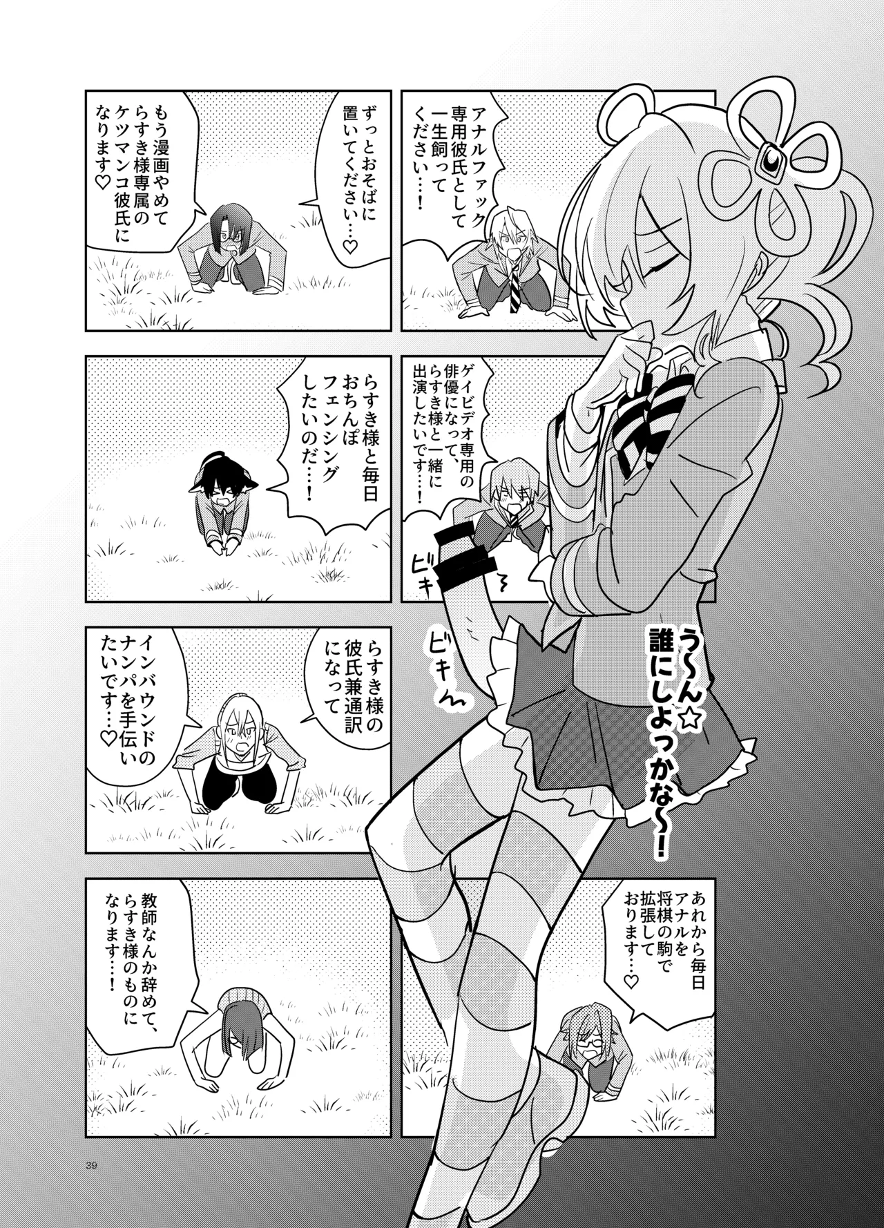 Moshimo Otome Ge no Hiroin Ga, Sutetasu Ochinpo ni Zenfuri Shiteitara page 38 original parody - futanari schoolboy uniform hentai manga - read online free