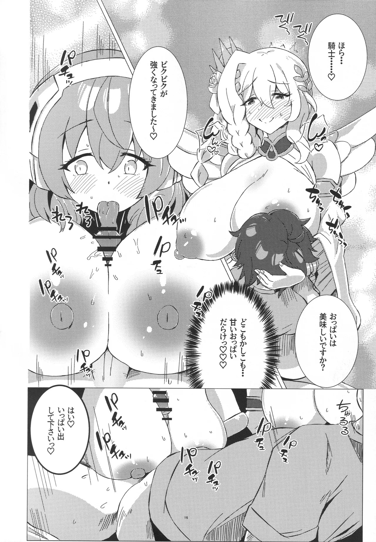 Okashi no Kuni no Hokyuu Taiken page 15 featuring lyrael princess connect parody - big breasts paizuri hentai manga - read online free