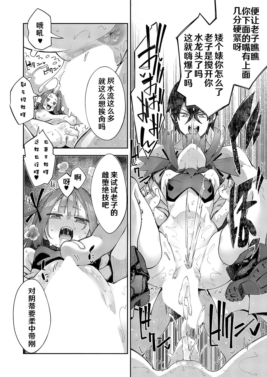 Isekai Kita node Sukebe Skill de Zenryoku Ouka Shiyou to Omou 18 sha-me | 既然來到異世界就用好色技能盡其所能的謳歌人生 第18枪 page 17 - big breasts unusual pupils hentai manga - read online free