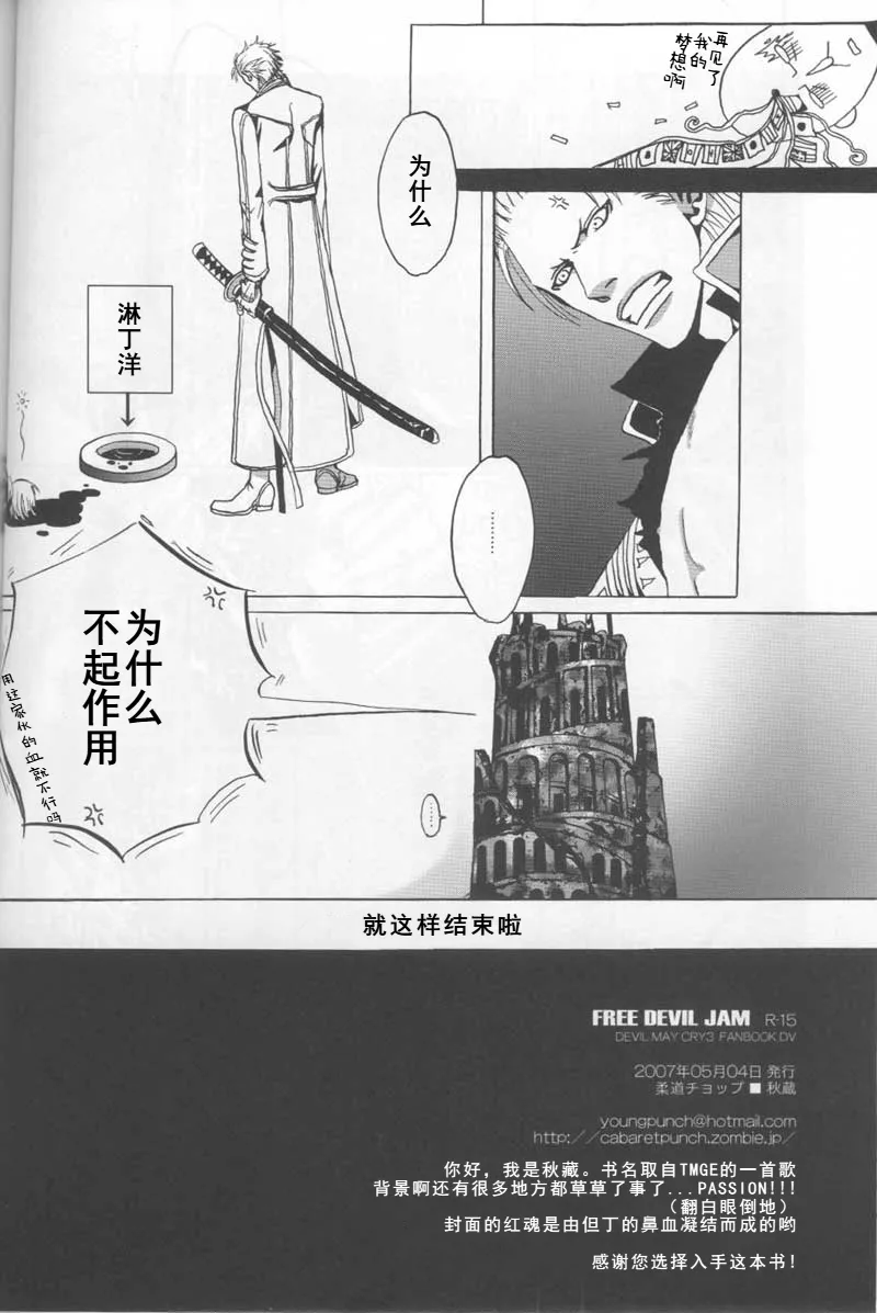 FREE DEVIL JAM page 17 featuring vergil devil may cry parody - twins brother hentai manga - read online free