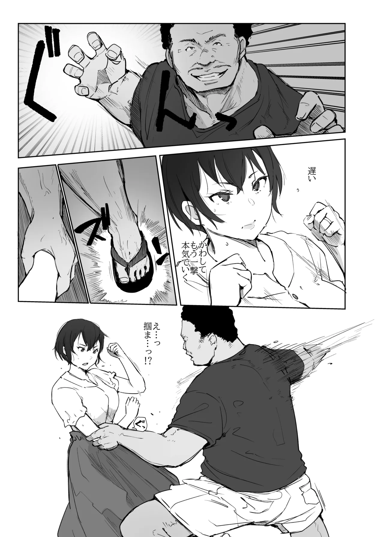Jimoto no Yabai Senpai VS Boku no Tsuma - Page 12