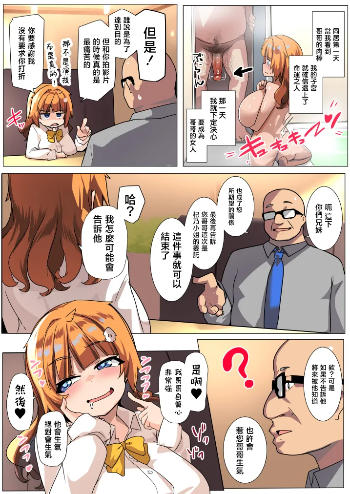 [Misaki (Muneshiro)] Wakarase Consultant ~Anata no Gimai, Onaho ni Shimasu~ | 調教諮詢顧問 〜讓你的義妹、變成飛機杯〜 [Chinese] page 66 original parody - squirting inseki hentai manga - read online free