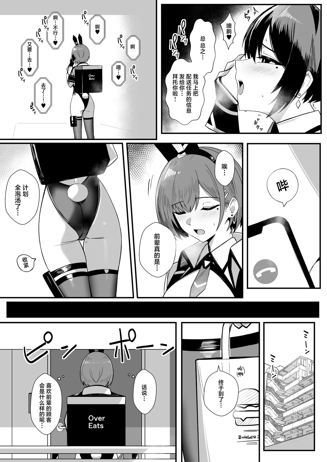 Haitatsu Bunny Girl to Service Ecchi 3 - Delivery Bunny Girl | 与兔女郎配送员的特殊服务做爱 - Page 9