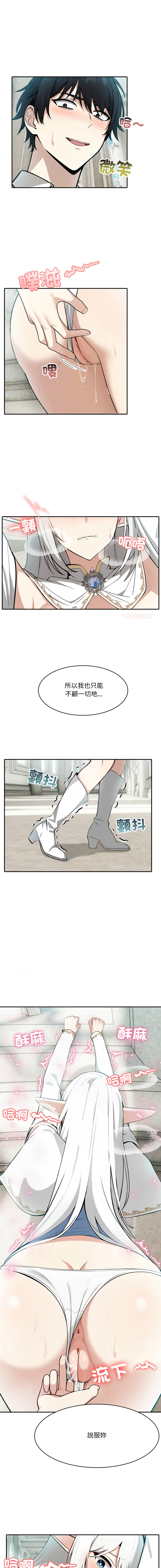 异世界骑士团长 | 異世界騎士團長 1-13 - Page 111