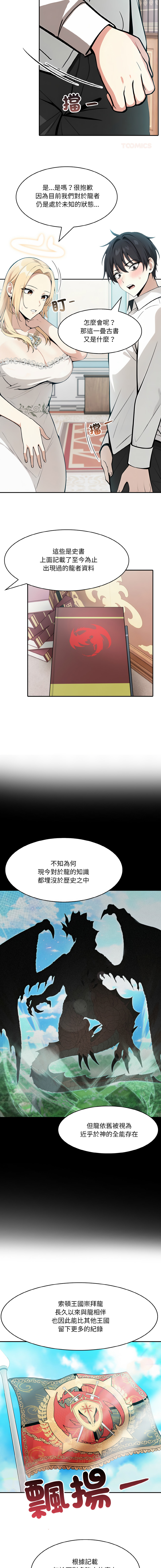 异世界骑士团长 | 異世界騎士團長 1-13 - Page 143