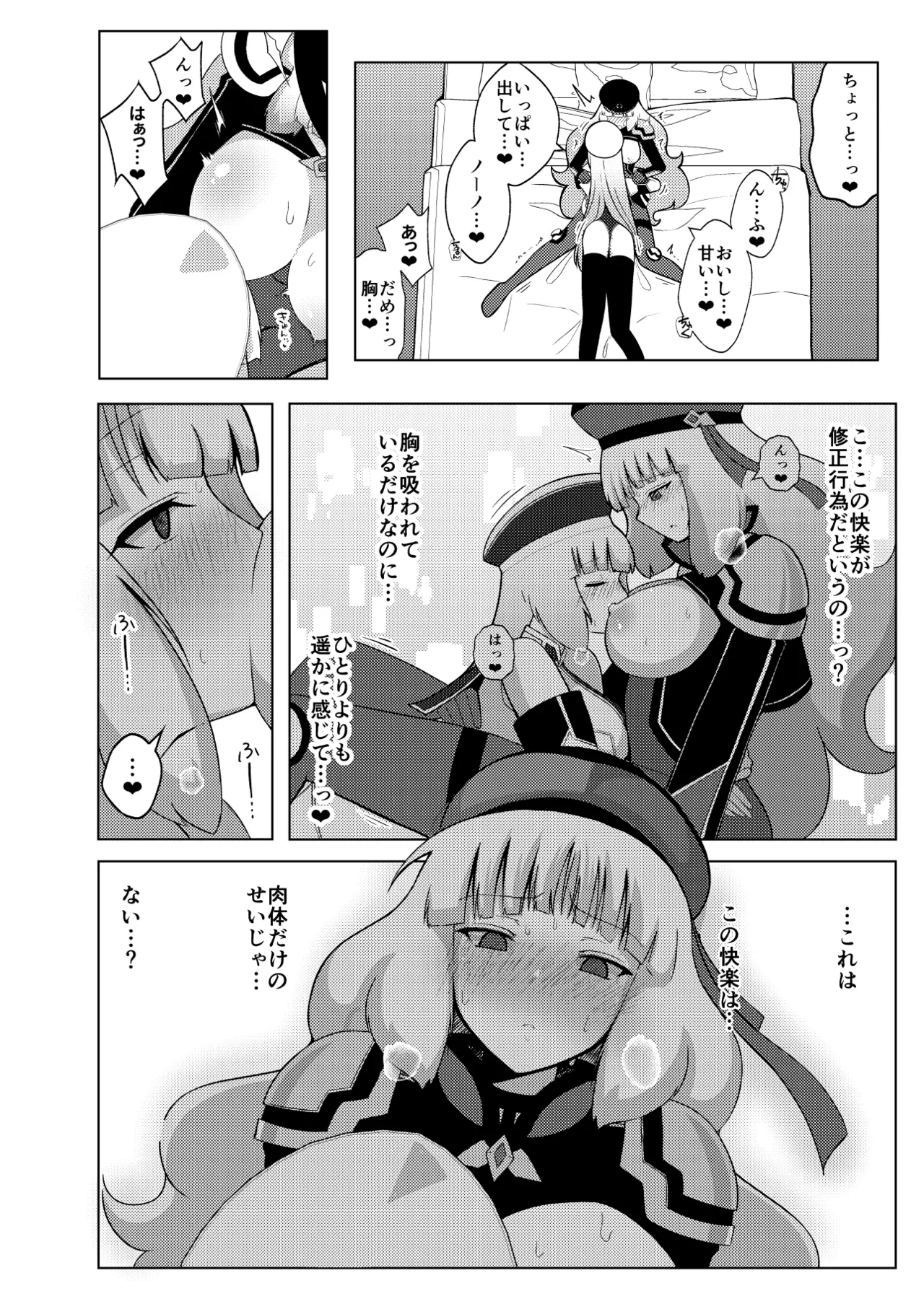 ノーノとセシアがえっちする本。本文 - Page 10