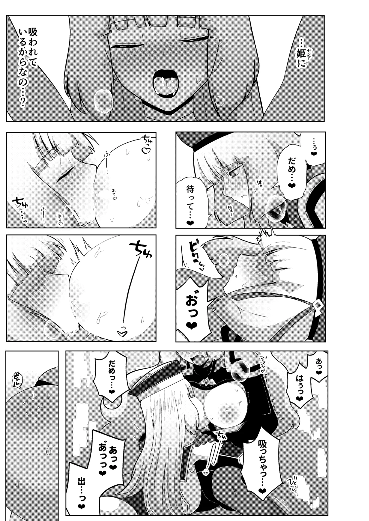 ノーノとセシアがえっちする本。本文 - Page 11
