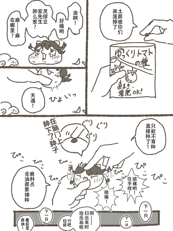 冬末的储物间里 - Page 16