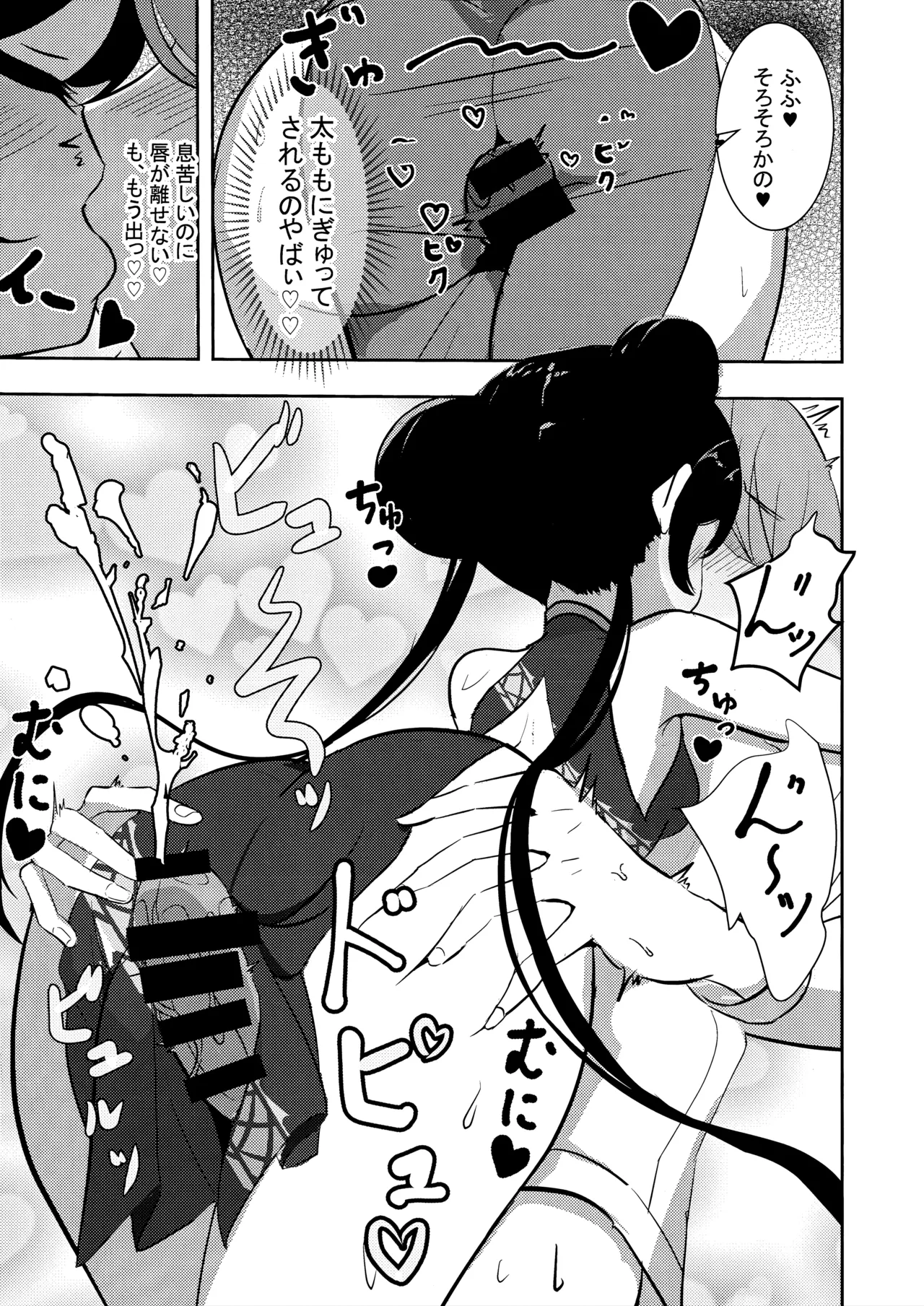 Kuro-kun ni Amaku Oborete - Page 13