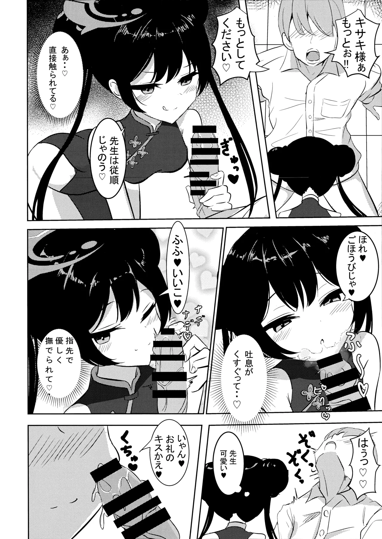 Kuro-kun ni Amaku Oborete page 16 featuring sensei blue archive parody - chinese dress sole female hentai manga - read online free