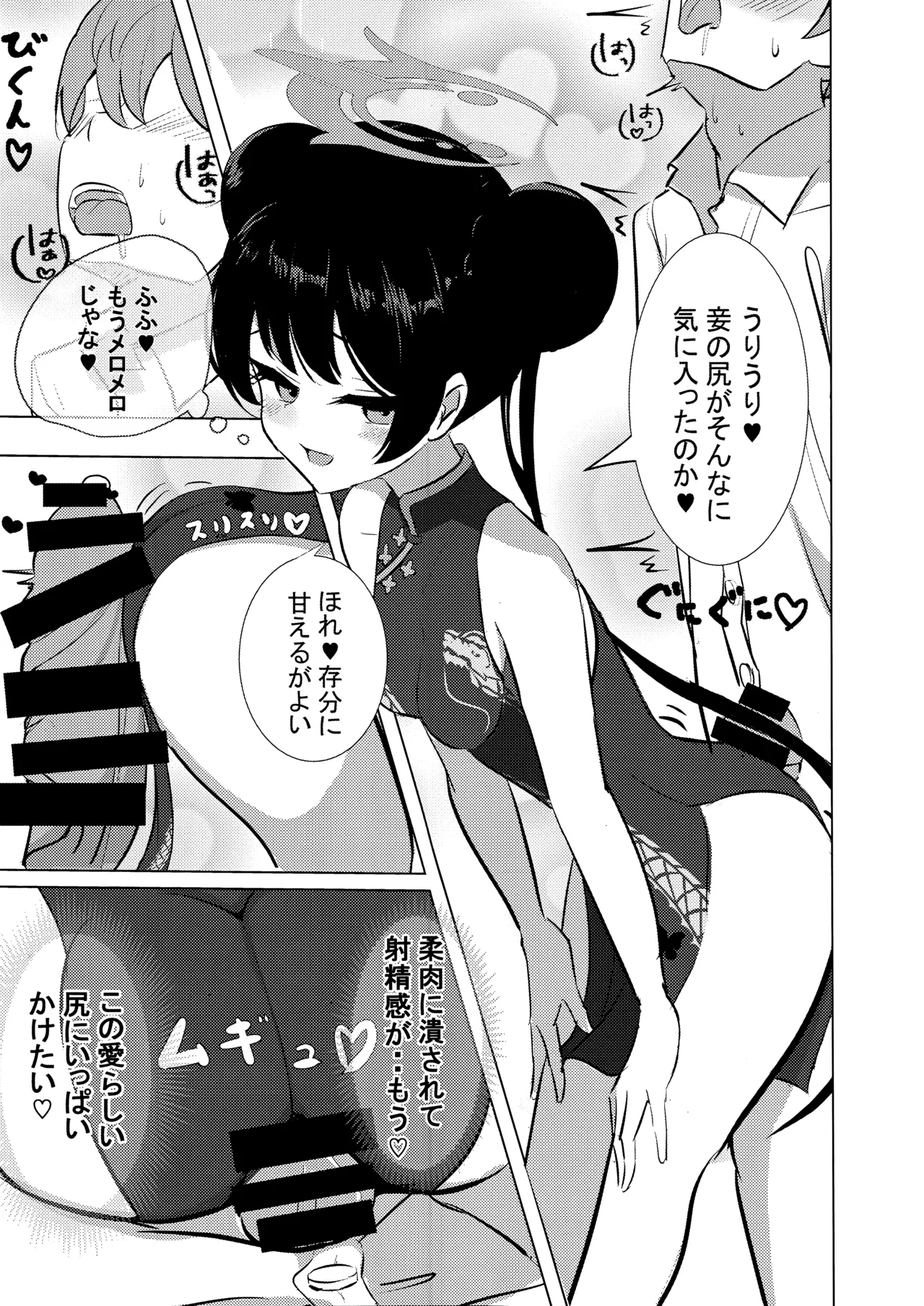 Kuro-kun ni Amaku Oborete - Page 9