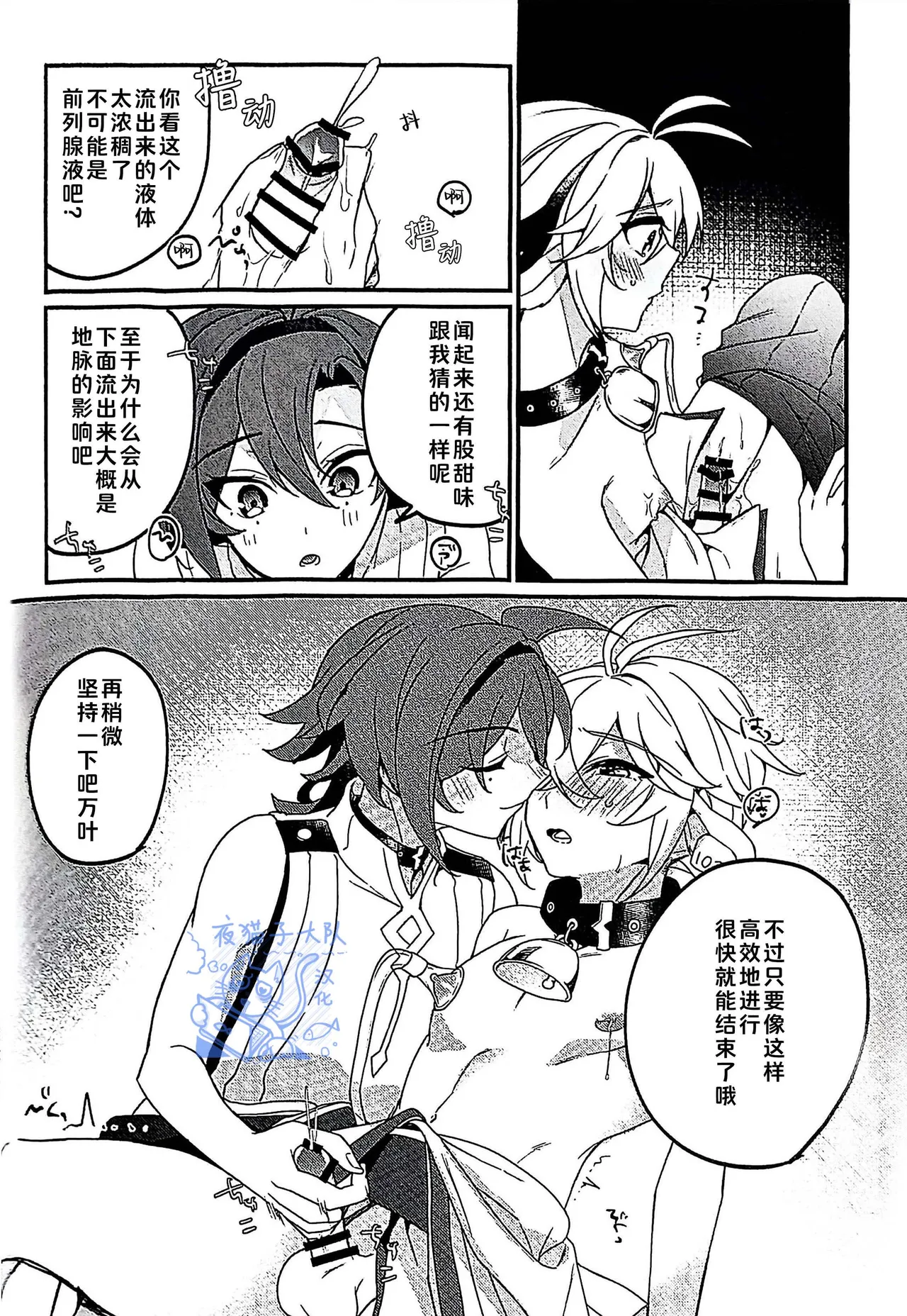 【あくびくん】みるくせぇき奶昔【夜猫子大队汉化】【chinese】 page 14 featuring kazuha kaedehara genshin impact parody - males only yaoi hentai manga - read online free