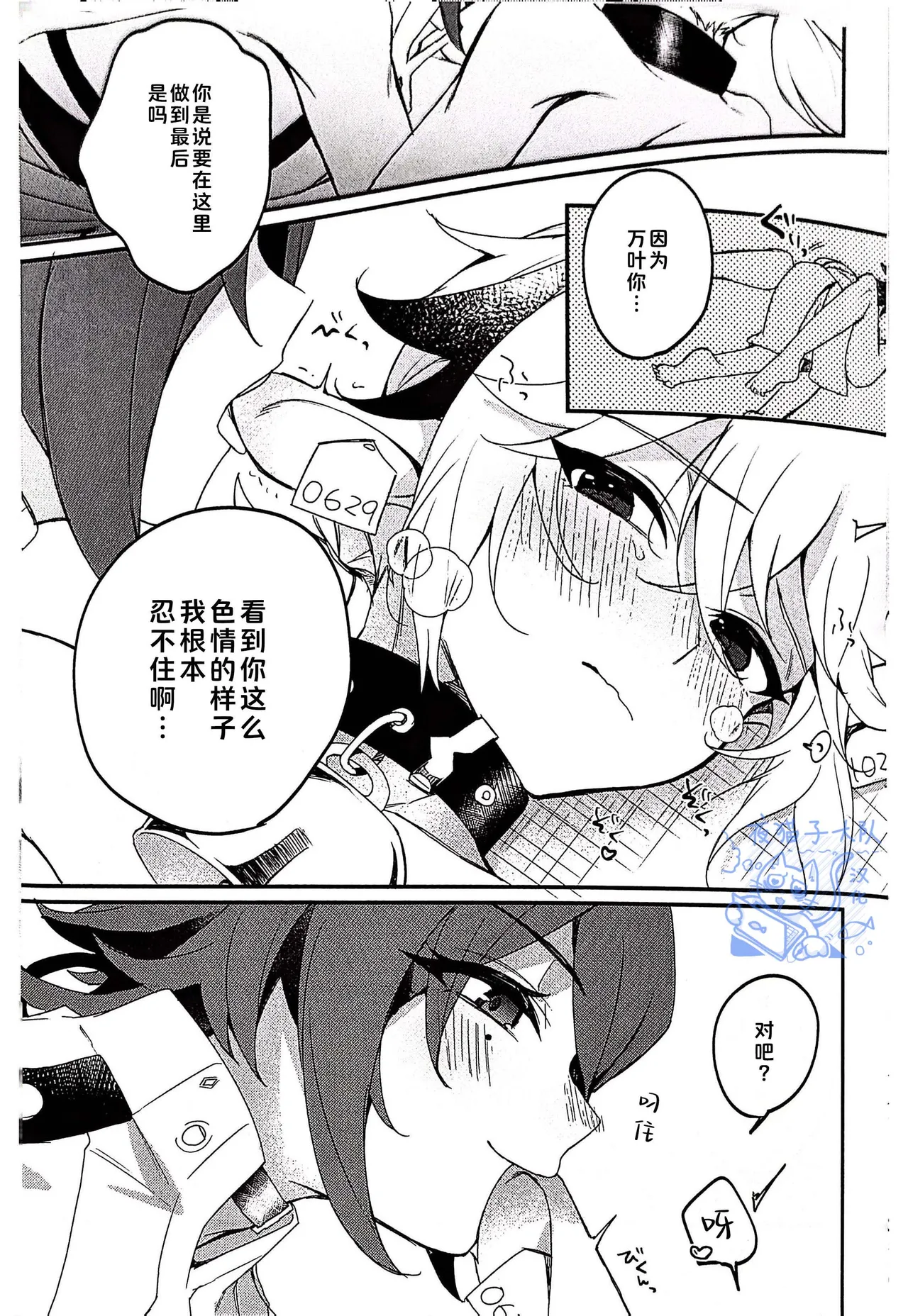 【あくびくん】みるくせぇき奶昔【夜猫子大队汉化】【chinese】 page 19 featuring kazuha kaedehara genshin impact parody - males only yaoi hentai manga - read online free
