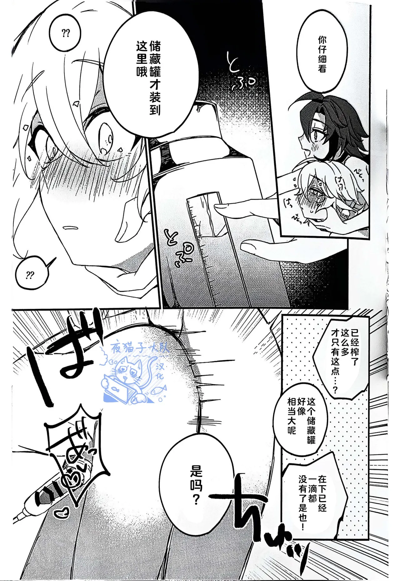 【あくびくん】みるくせぇき奶昔【夜猫子大队汉化】【chinese】 - Page 27