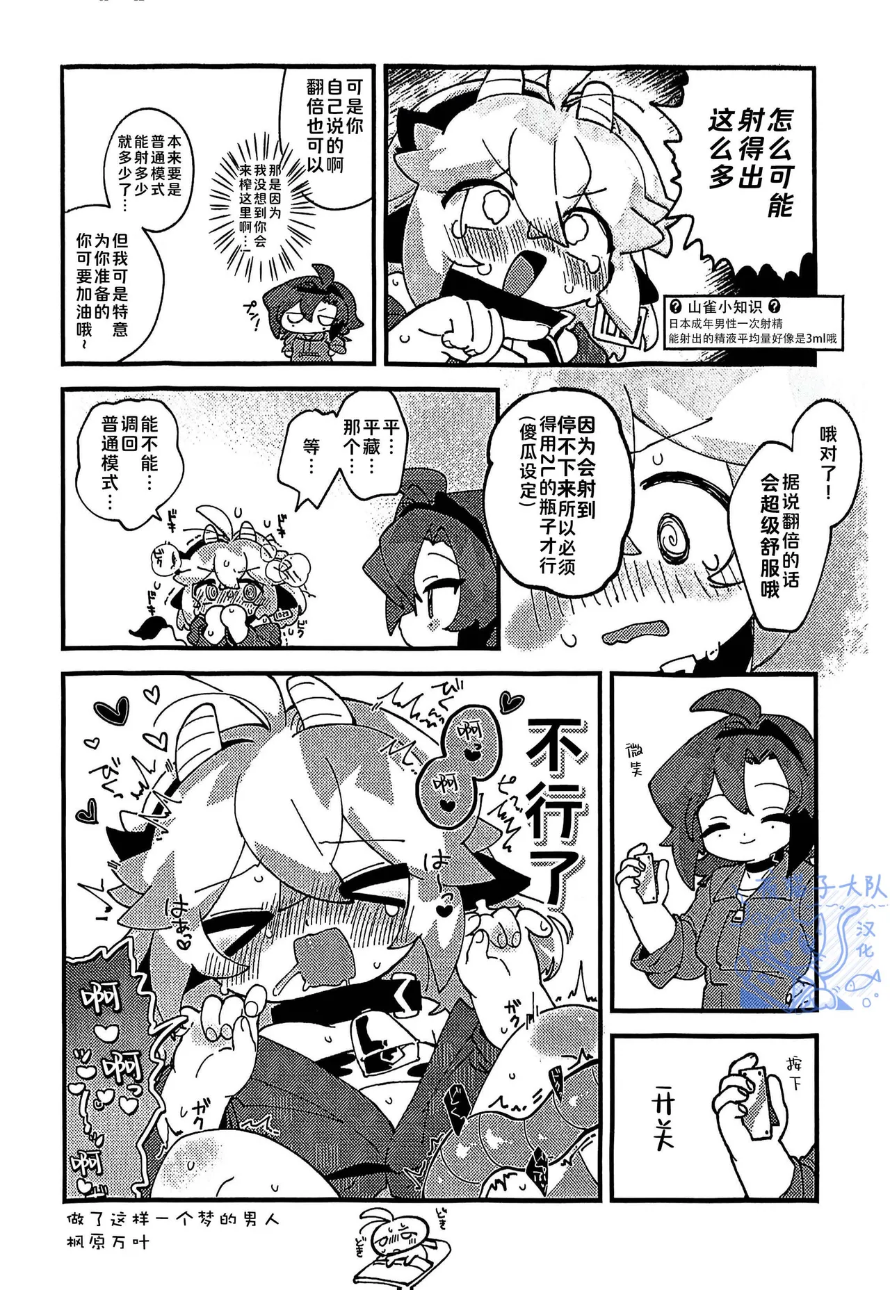 【あくびくん】みるくせぇき奶昔【夜猫子大队汉化】【chinese】 - Page 34