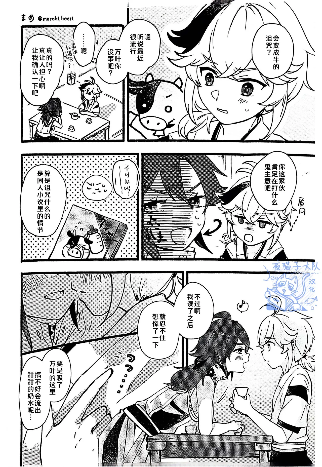 【あくびくん】みるくせぇき奶昔【夜猫子大队汉化】【chinese】 - Page 36